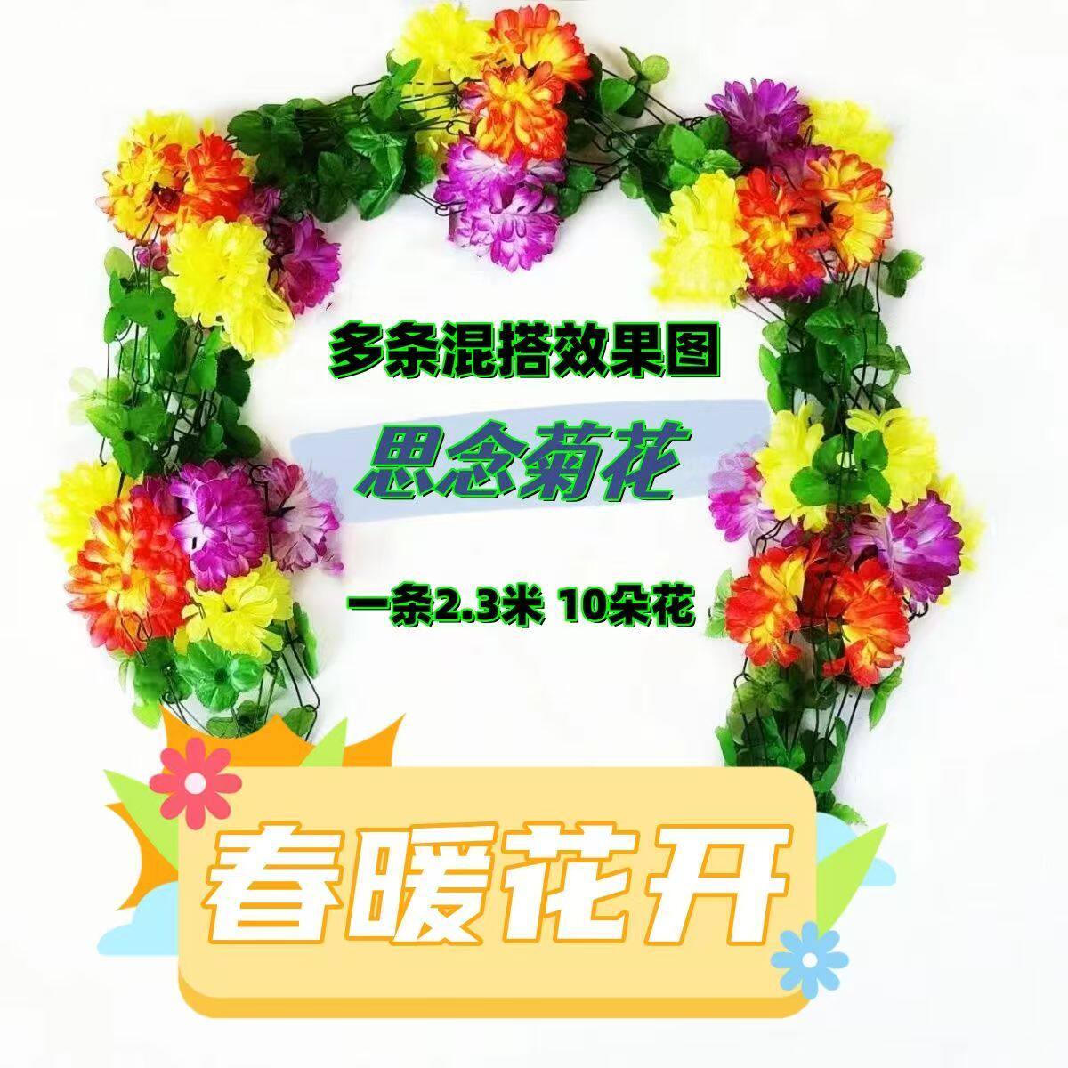 仿真大菊花花链清明祭祀上坟墓碑花串藤条假花扫墓用绢花藤曼装饰