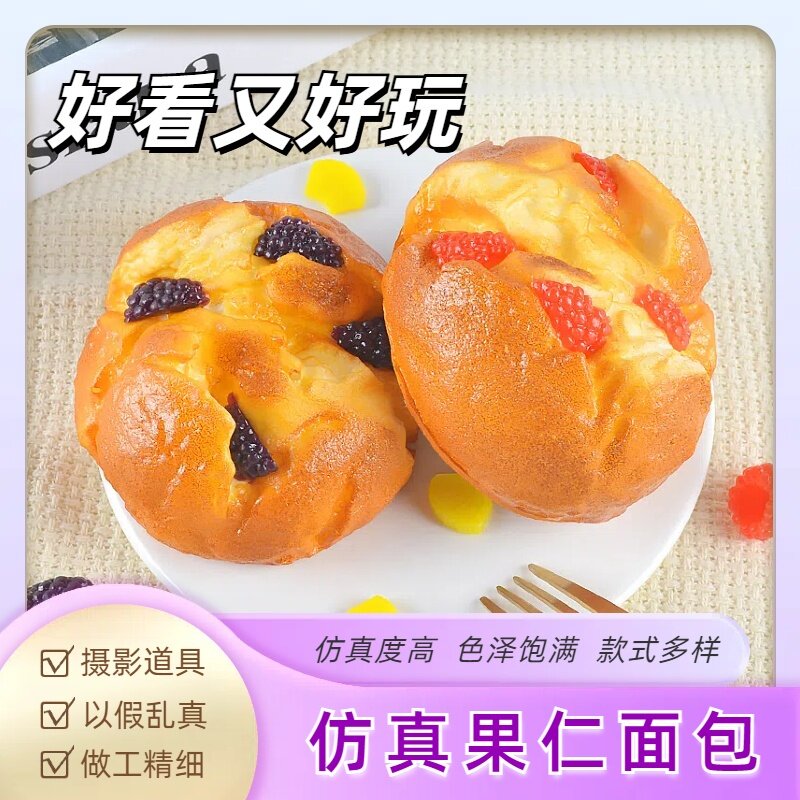 Pu仿真食物假面包模型商超烘培店装饰摆件仿真小面包甜点冰箱贴