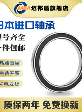 日本MBA进口轴承 16011 16012 16013 16014 16015 RS P5 P4