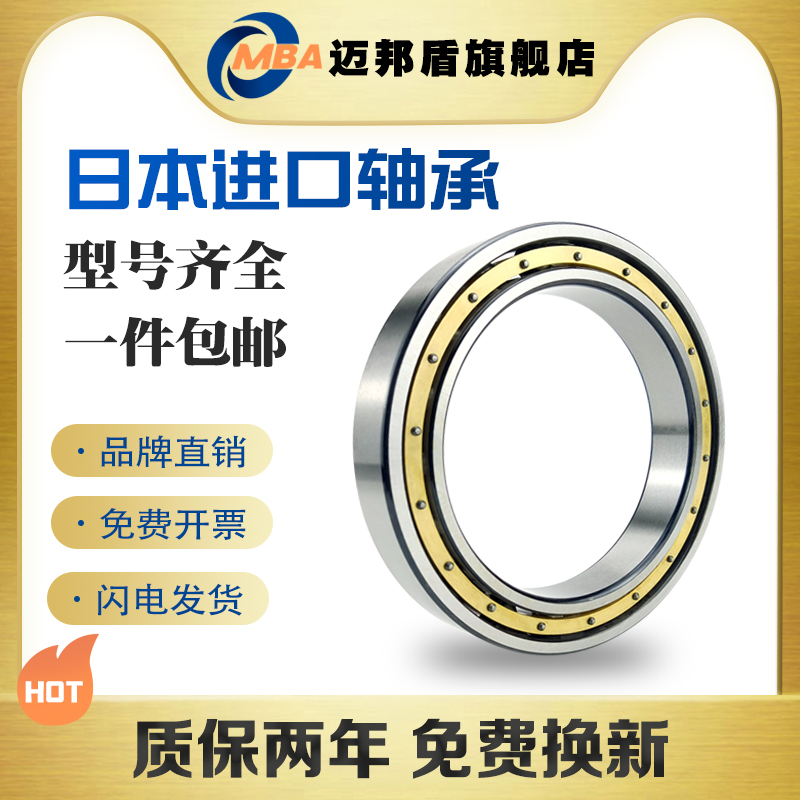 日本正品MBA进口轴承型号齐全