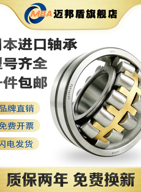 日本MBA进口调心滚子轴承21308 21309 21310 21311CA K W33 P5 P4