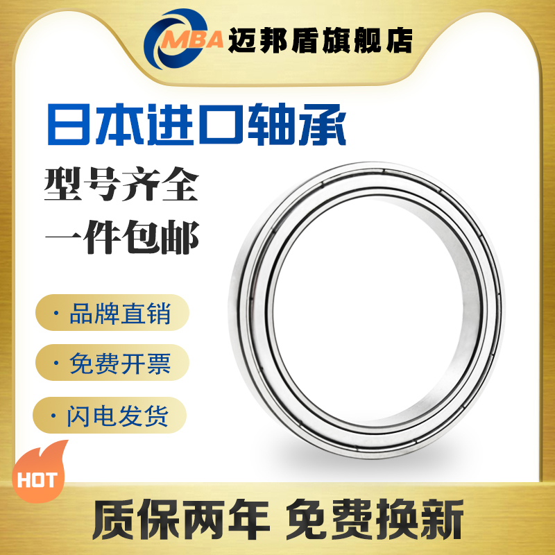 日本正品MBA进口轴承型号齐全