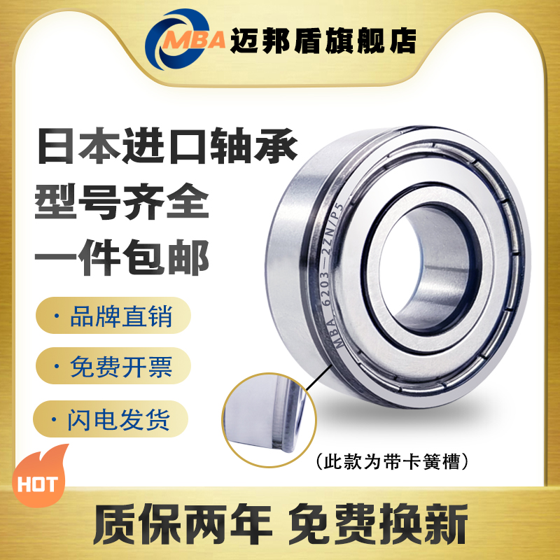 日本MBA进口带卡簧槽轴承