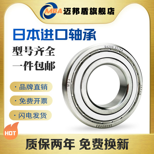日本MBA进口不锈钢轴承