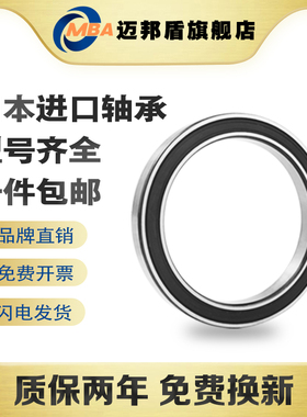 日本MBA进口轴承 16006 16007 16008 16009 16010 RS P5 P4