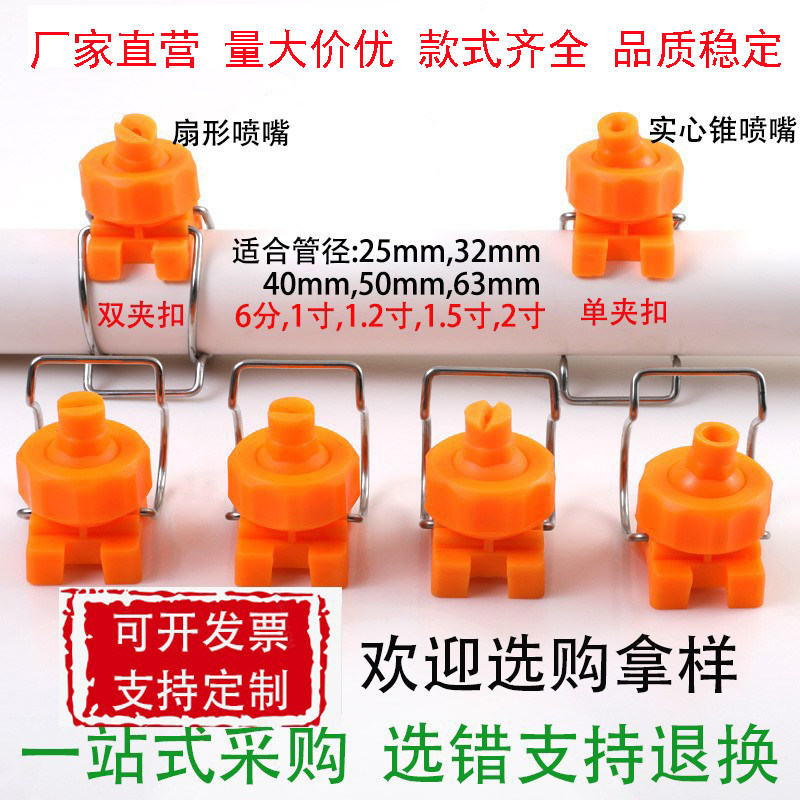 夹扣塑料喷嘴卡管扇形降温养殖场除臭清洗工业喷淋水帘万向喷头嘴 - 实物图