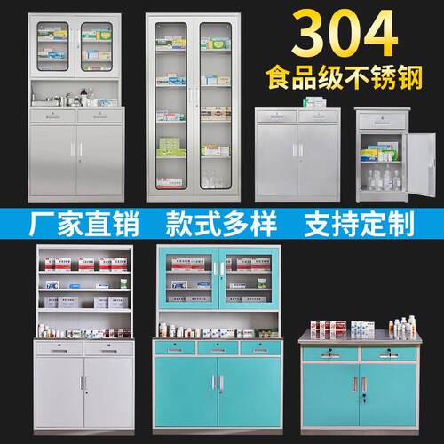 不锈钢诊所西药柜治疗医用药品架无菌器械药店柜矮柜配药柜处厂家
