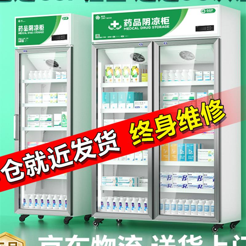 药品阴凉柜gsp认证实验室药房诊所医用冰箱药物冷藏柜双门药厂家