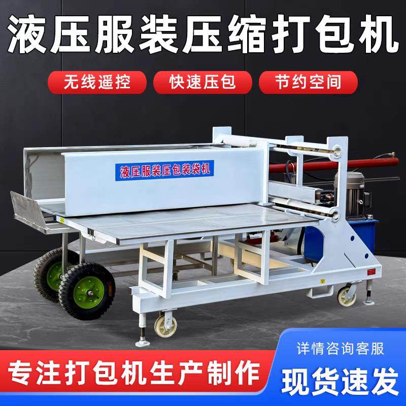 服装压缩装袋打包机编织袋压包机全自动棉被羽绒服横向液压打厂家,五金/工具,打包机/捆扎机,淘宝优惠券,粉丝福利购,淘宝优惠卷