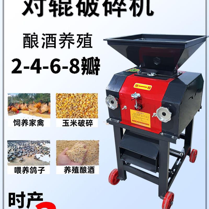 玉米破碎机颗粒养殖家用鸡鸭鹅羊螃蟹养殖酿酒破厂家