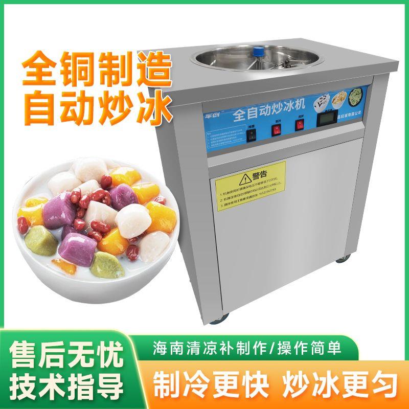商用智能控温全自动炒冰机摆摊炒酸奶机器插电款单双锅炒水果厂家图片