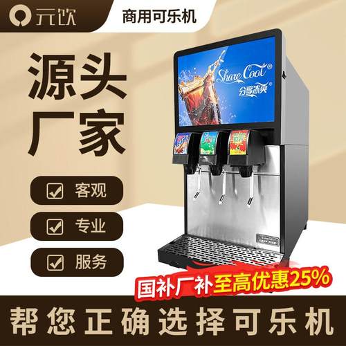 可乐机碳酸饮料冷饮苏打水果汁一体糖浆气瓶现调汉堡小型商用厂家