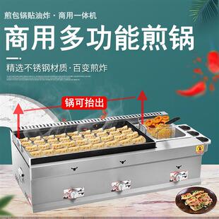 煎饺锅贴机煎包炉商用燃气摆摊土豆饼专用锅鸡蛋灌饼锅煤气铁厂家