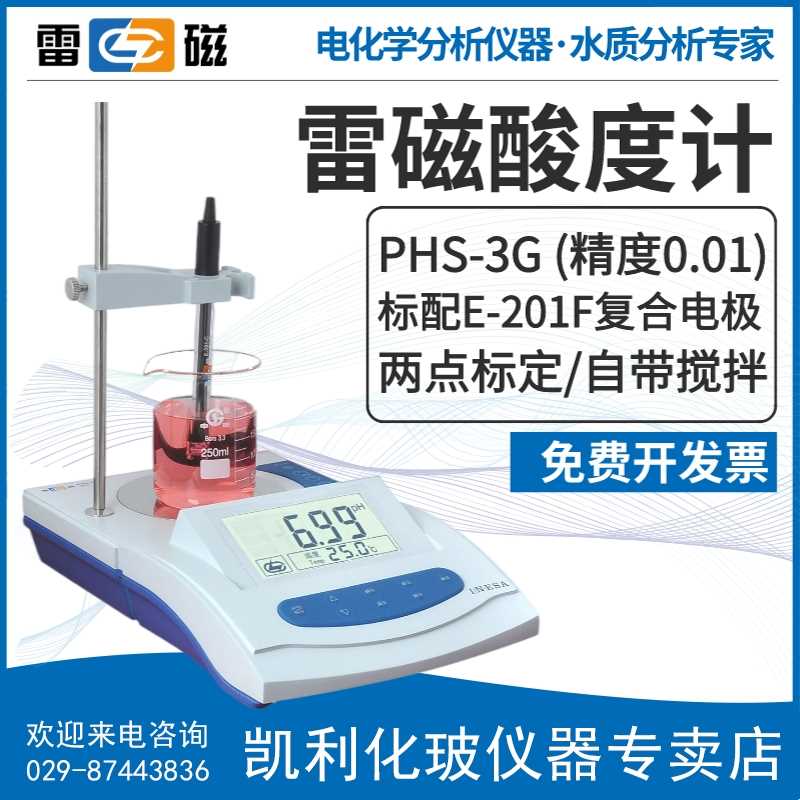 新实验室PH计台式酸度计PHS-3C/25/3E自动温补PH检测仪电极探-封面