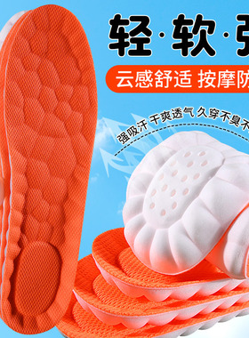 云朵软弹鞋垫超软踩屎感防痛久站不累吸汗软底舒适加厚运动减震