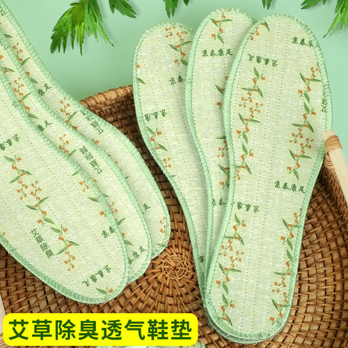 汗脚专用艾草防臭鞋垫防臭留香男