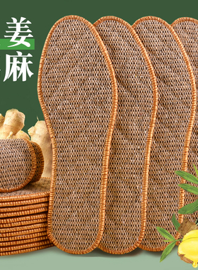 生姜防臭鞋垫吸汗透气防臭留香男女超软亚麻棉麻运动皮鞋四季净味