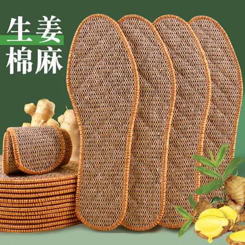 生姜防臭鞋垫吸汗透气防臭留香男女超软亚麻棉麻运动皮鞋四季净味