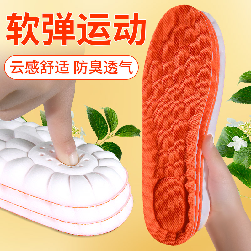 云朵软弹运动鞋垫踩屎感久站不累防汗加厚高弹跑步运动减震透气