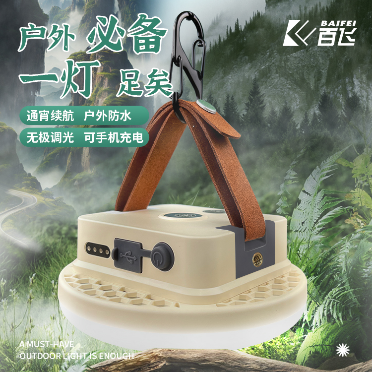 户外营地灯野营帐篷摆摊灯磁吸悬挂应急照明灯超长续航百飞露营灯,户外/登山/野营/旅行用品,营地灯/帐篷灯,淘宝优惠券,粉丝福利购,淘宝优惠卷