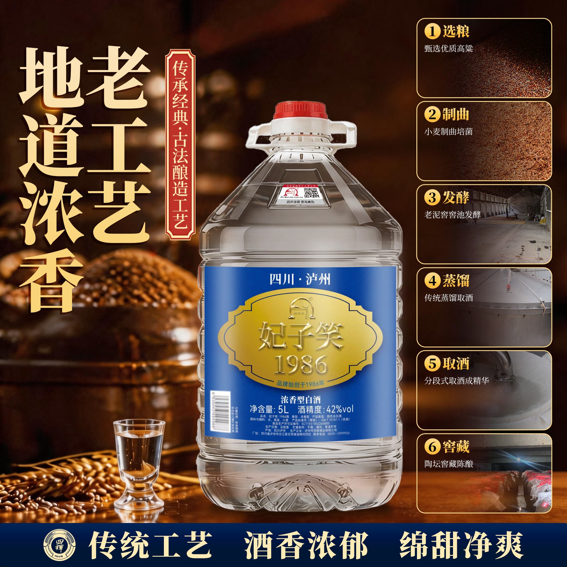 泸州浓香白酒42度5L纯粮老窖