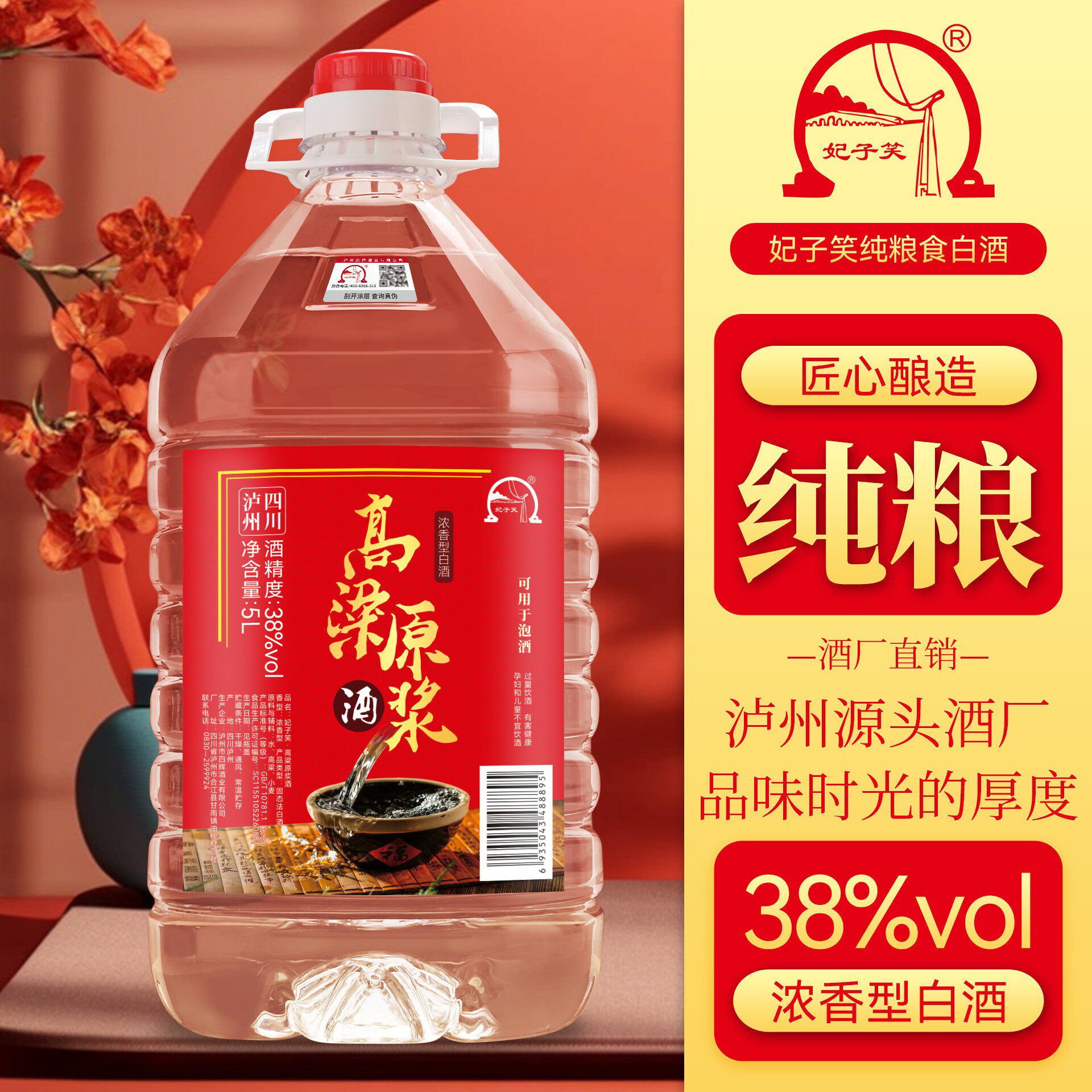 高粱原浆酒泸州浓香型纯粮食白酒38度原浆酒5L约10斤大桶装泡果酒