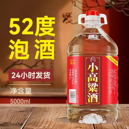 四川泸州高粱酒原浆酒散白酒52度纯粮食酒桶装泡酒专用清香型批发