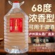 妃子笑粮食酒50斤浓香型白酒批发固态发酵高度老窖原浆头酒68度