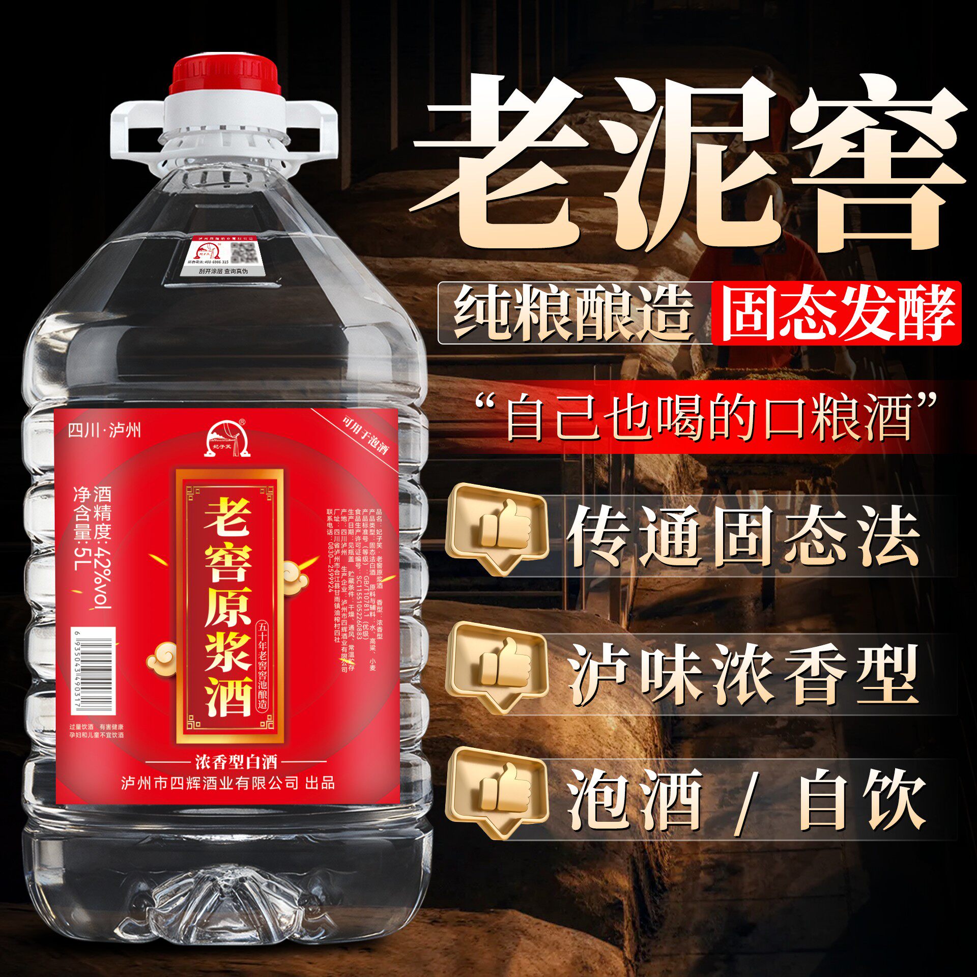 老窖原浆酒42度泸州浓香型白酒纯粮食酒桶装高粱酒泡酒专用5L十斤