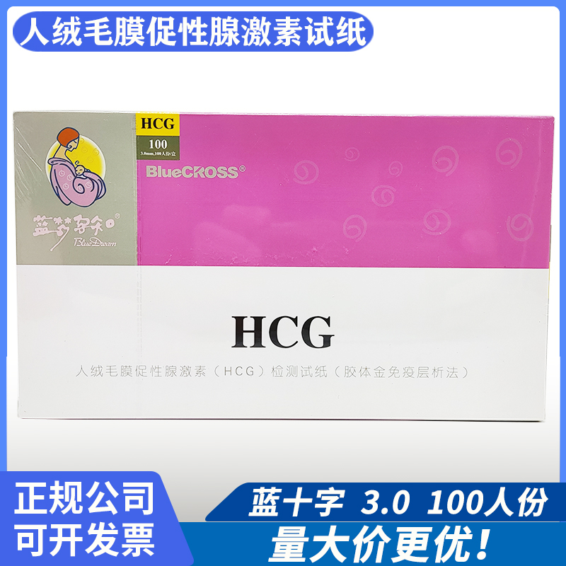 蓝十字早早孕hCG试纸独立包装