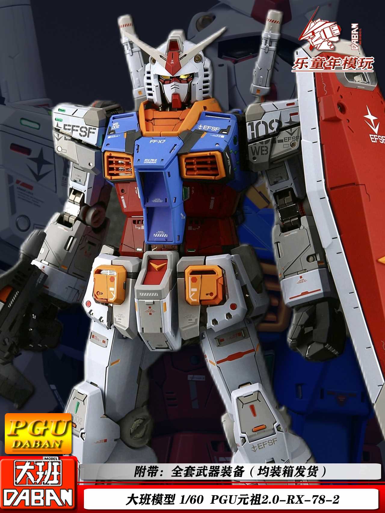 高档大班PGU元祖2.0-RX-78-2-PG1/60可暴甲拼装模型机甲手办玩具