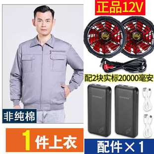 高档12v夏季 衣服男款 长短袖 降温空调服带风扇 电焊工作人地防烫