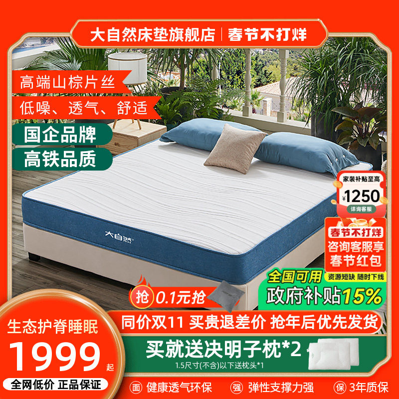 大自然山棕床垫旗舰店棕榈片丝偏硬垫护脊1.5米席梦思定制1.8幽静