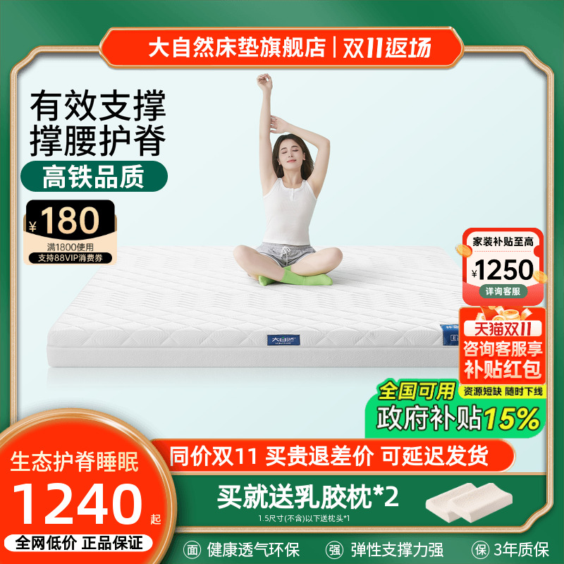 新品大自然床垫政府补贴立减15%