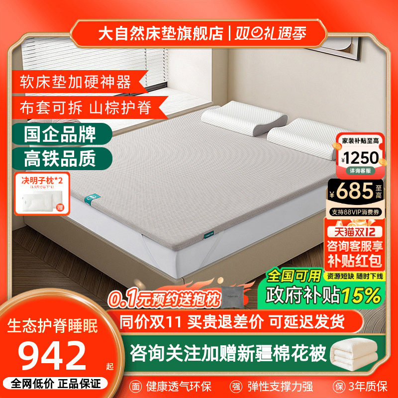 大自然软床垫加硬神器护脊专用