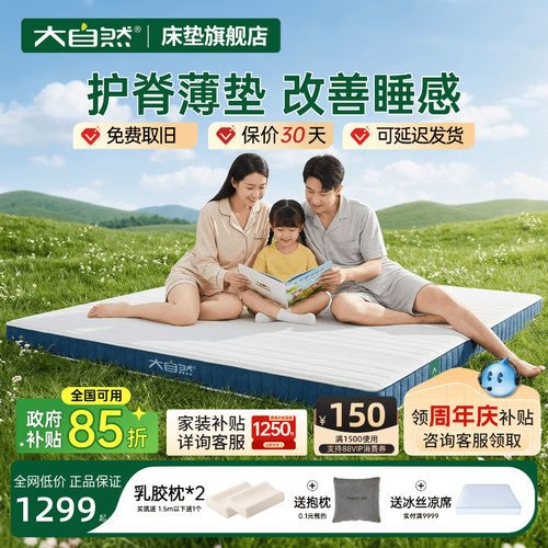 大自然床垫薄垫护腰护脊国补床垫