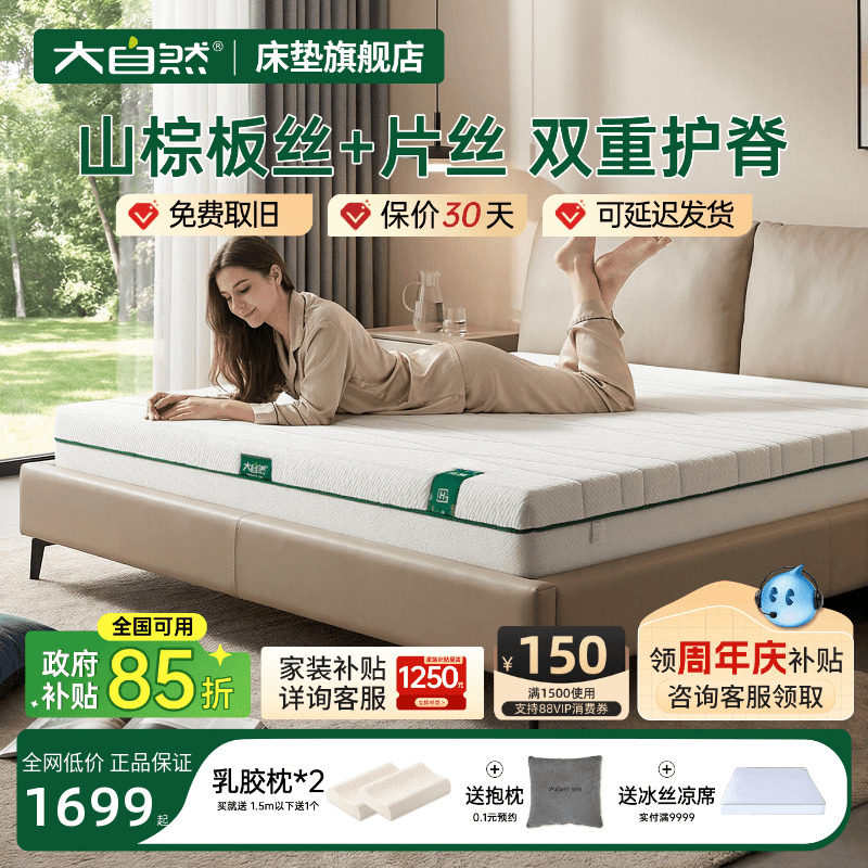 大自然山棕床垫政府补贴立减15%
