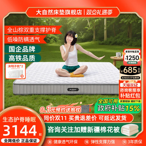 大自然棕床垫官方旗舰店政府补贴