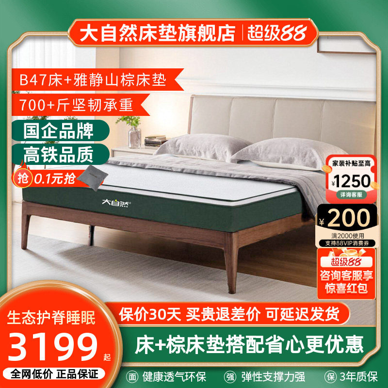 大自然实木床全实木大床双人床现代简约卧室家用床垫山棕套餐 B47