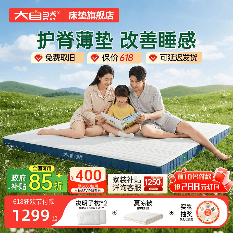 大自然床垫硬垫子棕榈薄垫软床垫加硬神器护腰护脊家用定制国补A7