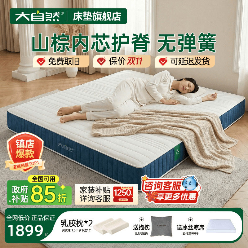 大自然.植物床垫硬垫棕榈护脊椎图片