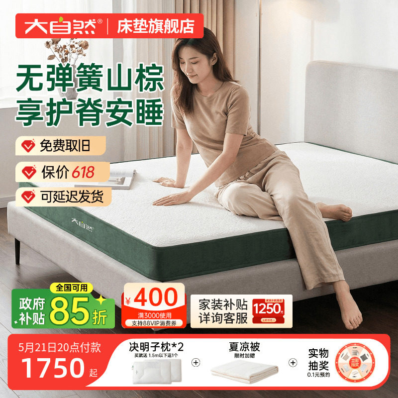 大自然棕床垫品牌名牌山棕棕榈偏硬护脊椎席梦思定制棕垫家用雅静