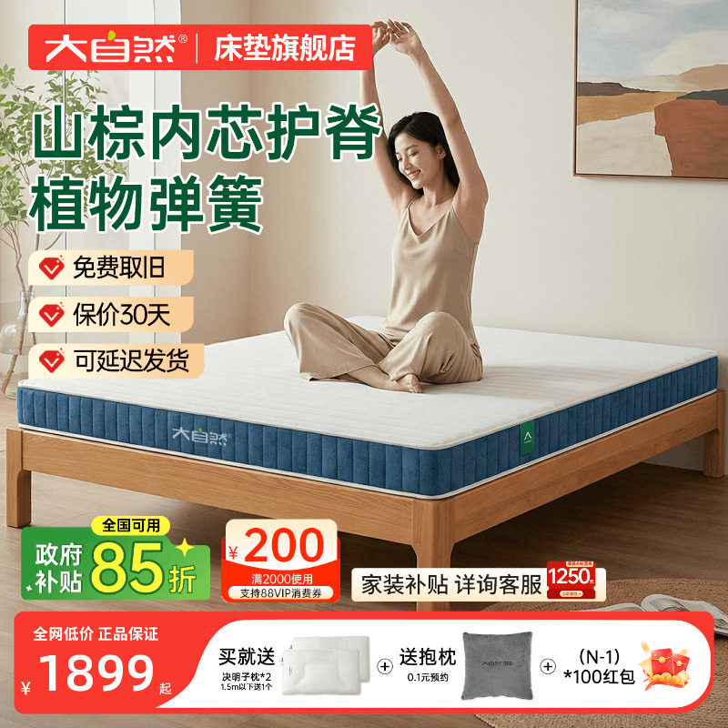 大自然全山棕床垫旗舰店环保天然棕榈偏硬垫护脊儿童定制家用  A7