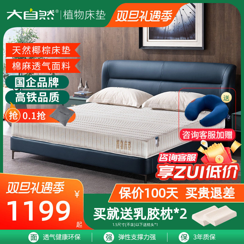 大自然椰棕床垫席梦思品牌名牌棕榈透气环保护脊定制家用棕垫木心