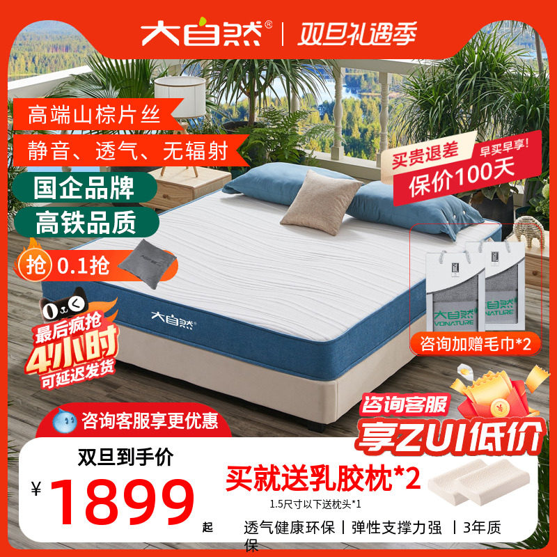 大自然山棕床垫旗舰店棕榈片丝偏硬垫护脊1.5米席梦思定制1.8幽静