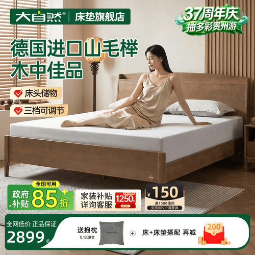 大自然新品进口山毛榉