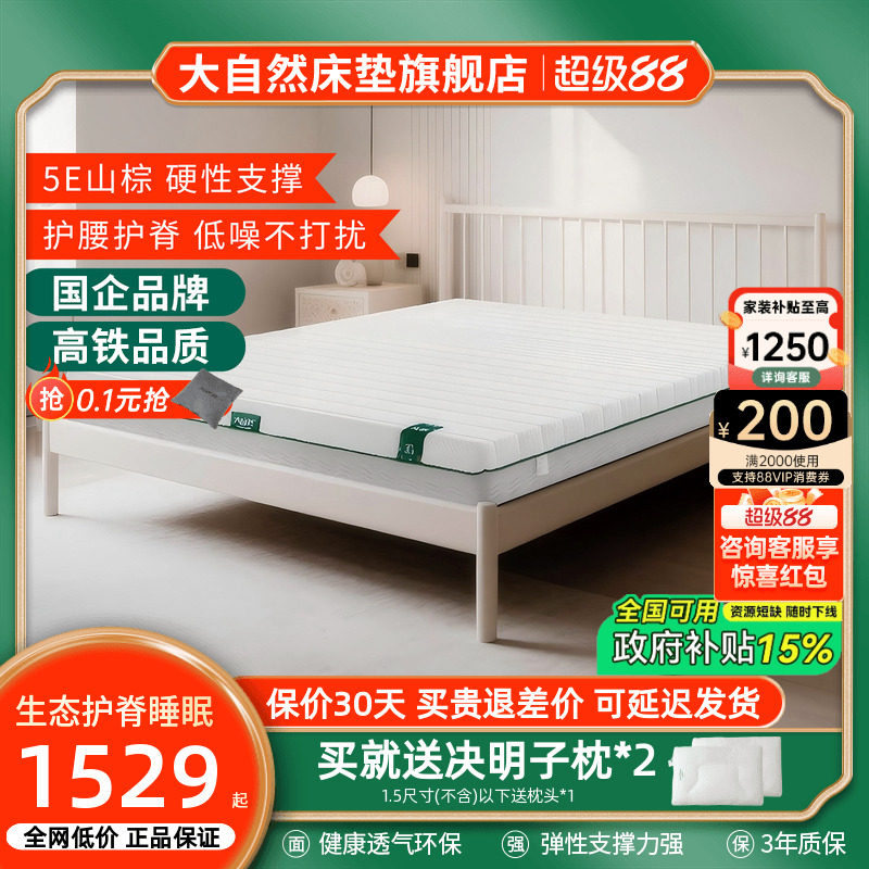 新品大自然床垫硬垫子山棕棕榈床垫护腰护脊加硬家用全拆可定制E3