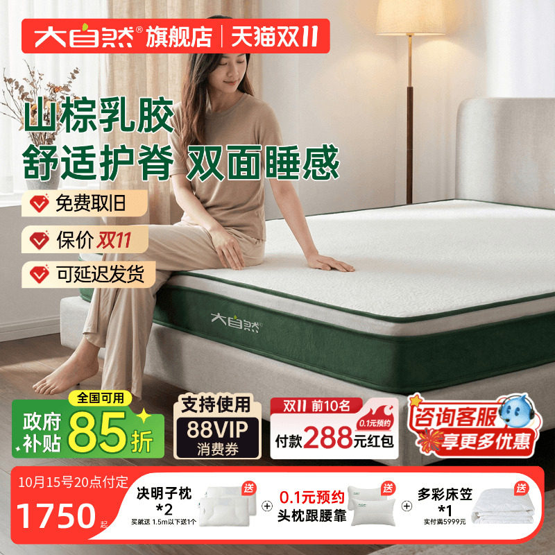 大自然乳胶山棕床垫软硬适中护脊