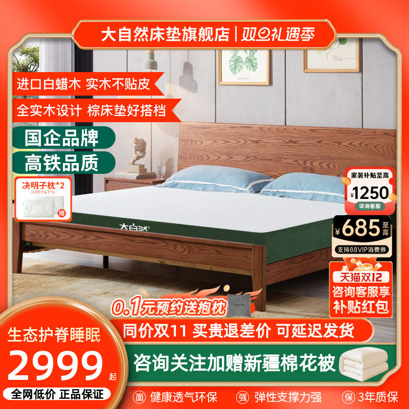 大自然.植物床垫实木床简约现代