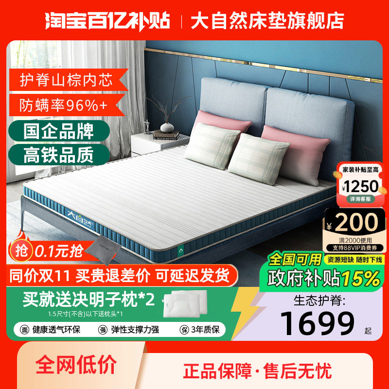 大自然全山棕床垫旗舰店环保天然棕榈偏硬垫护脊儿童定制家用  A7,住宅家具,黄麻/棕榈床垫,淘宝优惠券,粉丝福利购,淘宝优惠卷
